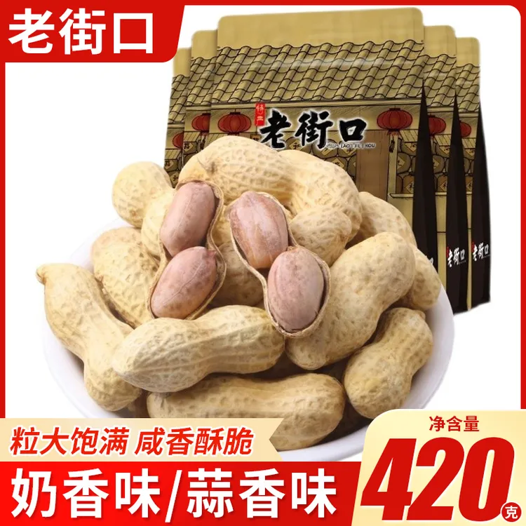 老街口花生蒜香奶香多味炒熟花生下酒菜带壳年货干果零食小吃批发