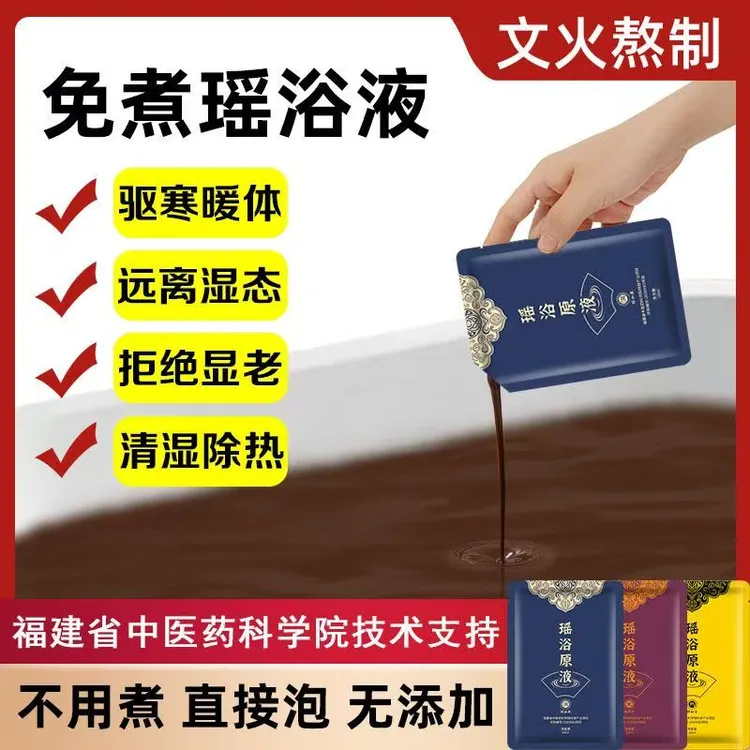 【男女通用】古方瑶浴药浴包原液正品草本泡脚药包散寒暖宫助眠专用