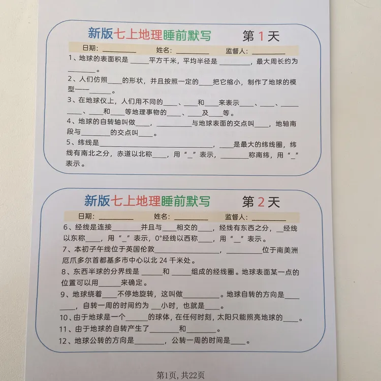 2025新版七年级上册初一上册地理睡前默写22天含答案早背晚默