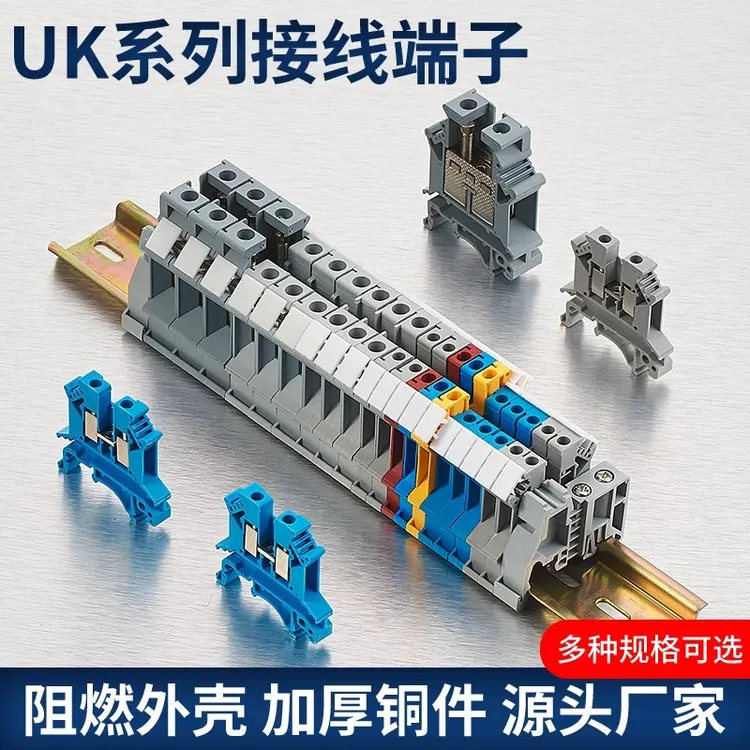UK2.5b导轨式接线端子UK3/5/6/10N电压端子排快速接线配套2.5平方
