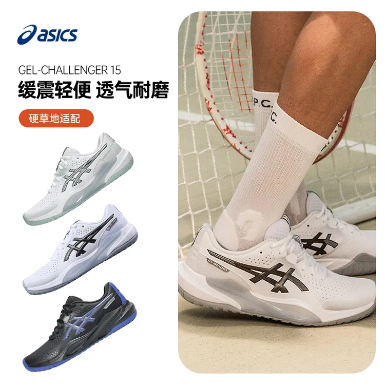 Asics亚瑟士网球鞋男款专业缓震夏季透气挑战者GEL-CHALLENGER 15