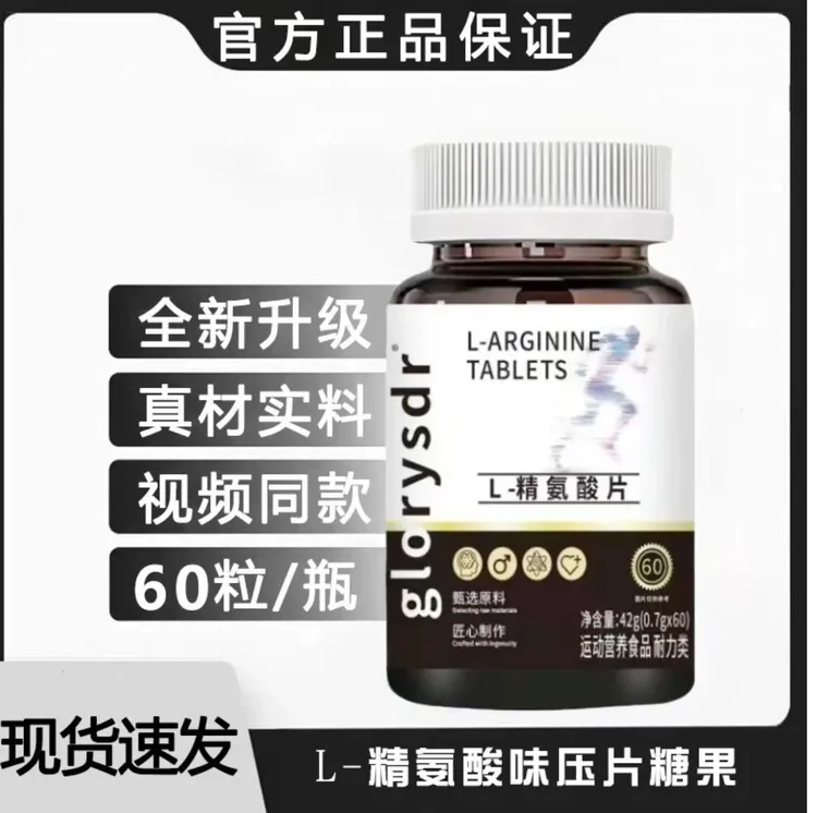 【QF--01】五合一精氨酸味瓜氨酸瓜果精氨酸压片糖果商品图