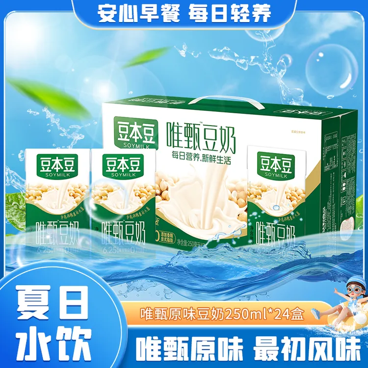 【精选营养】豆本豆原味豆奶蛋白质营养早餐奶250ml*24盒整箱膳食