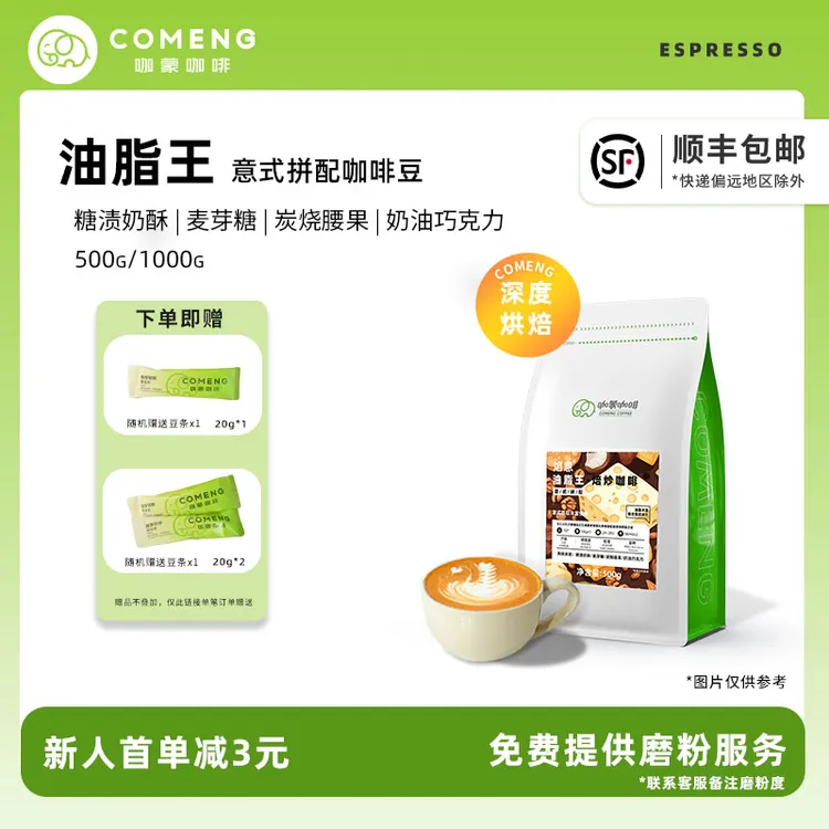 咖蒙云南咖啡豆拼配焰意油脂王意式拼配精品咖啡豆纯正上等咖啡豆