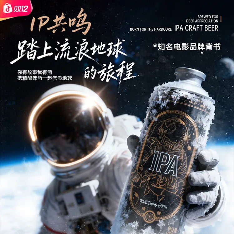 【迎双十二】流浪地球双料IPA精酿啤酒1L*6罐/箱 麦香浓郁 精酿啤酒