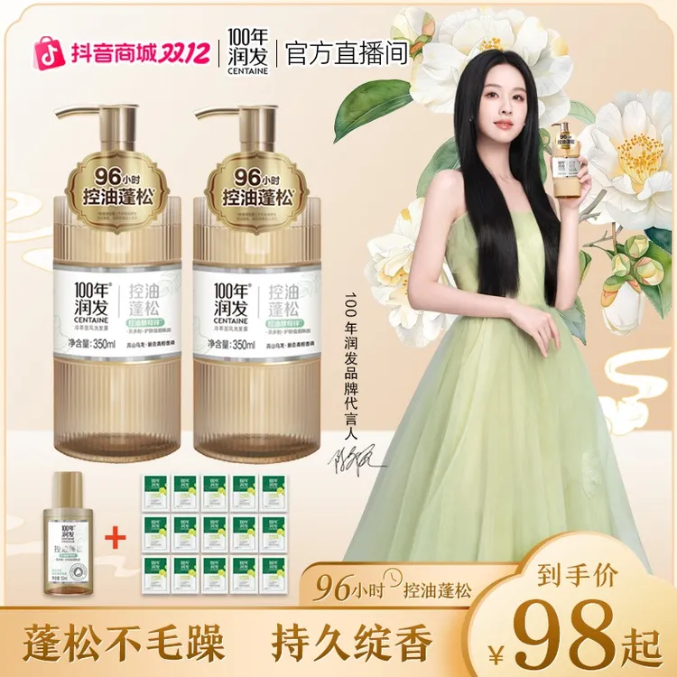【陈都灵推荐】100年润发96小时控油蓬松洗发水舒缓头皮精华养护ZBx
