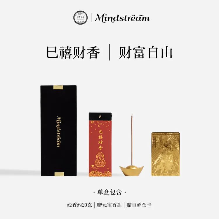 【巳禧财香20g】精装沉香线香便携卧室香薰室内家用天然高级中式香