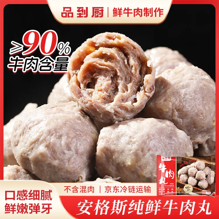 潮汕特色牛肉丸新鲜牛肉牛肉量90%火锅煲汤Q弹爆汁200g/包