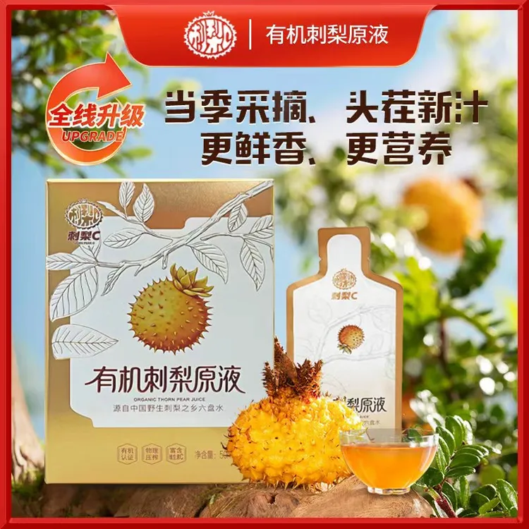 【有机刺梨汁】贵州农特产维C天然饮料刺梨原浆50ml*10袋/盒1/2/8盒