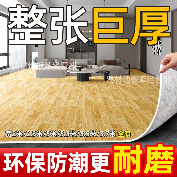 地毯卧室客厅大面积全铺地垫加厚耐磨房间装饰家用PVC塑料地板胶