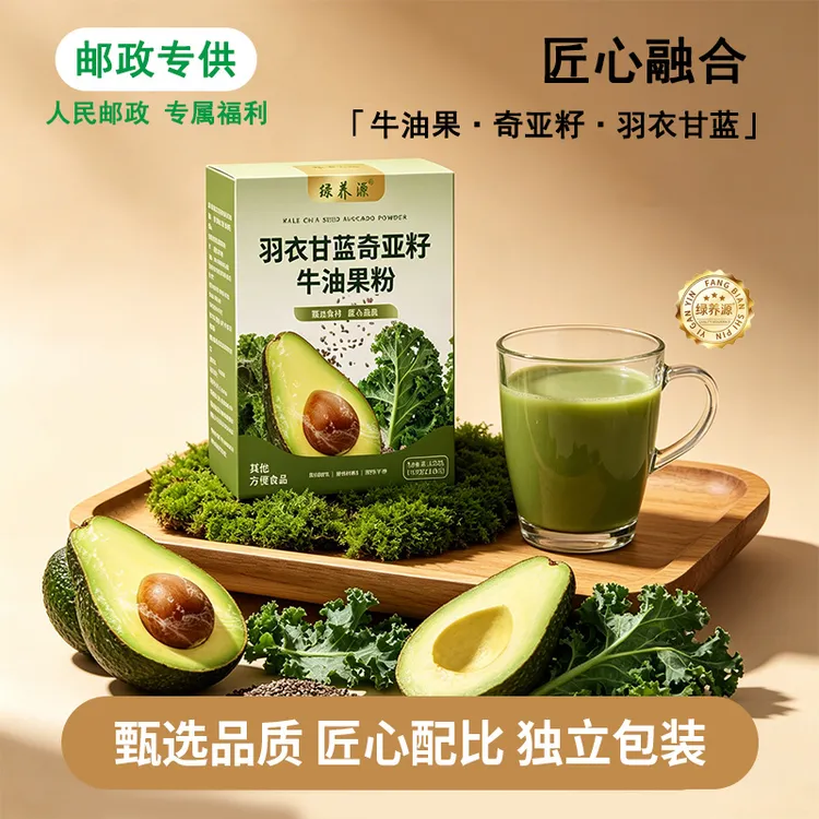中国邮政【数量改6到手优惠+送胖胖杯】羽衣甘蓝奇亚籽牛油果早餐