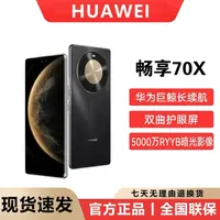 未拆封 Huawei/华为 畅享70X(2025款)鸿蒙智能5G手机
