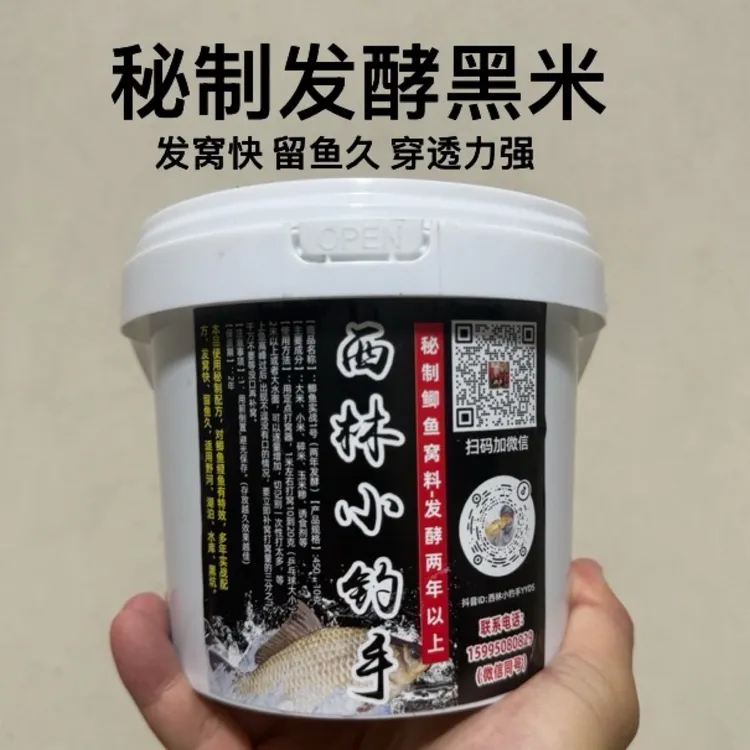 【3斤装秘制发酵2年】西林小钓手秘制发酵窝料野河打窝鲫鱼黑米窝料