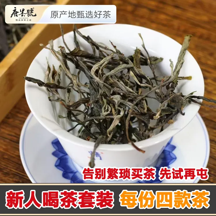 唐墨號 （圈粉套餐）四款中高端组合散茶 普洱茶古树春茶共300克