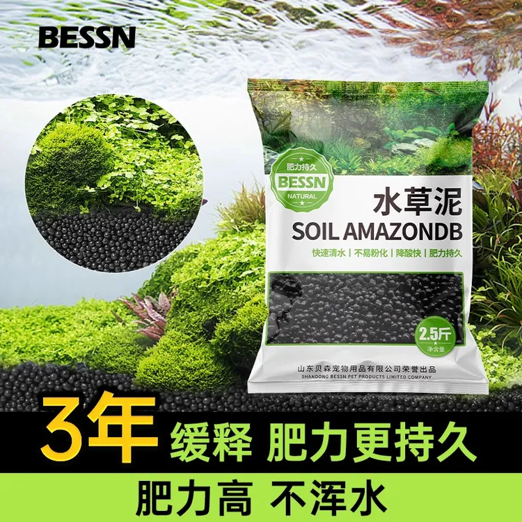 鱼缸底砂造景套餐水草缸水藻泥土免洗水草泥陶粒底沙水草泥不浑水