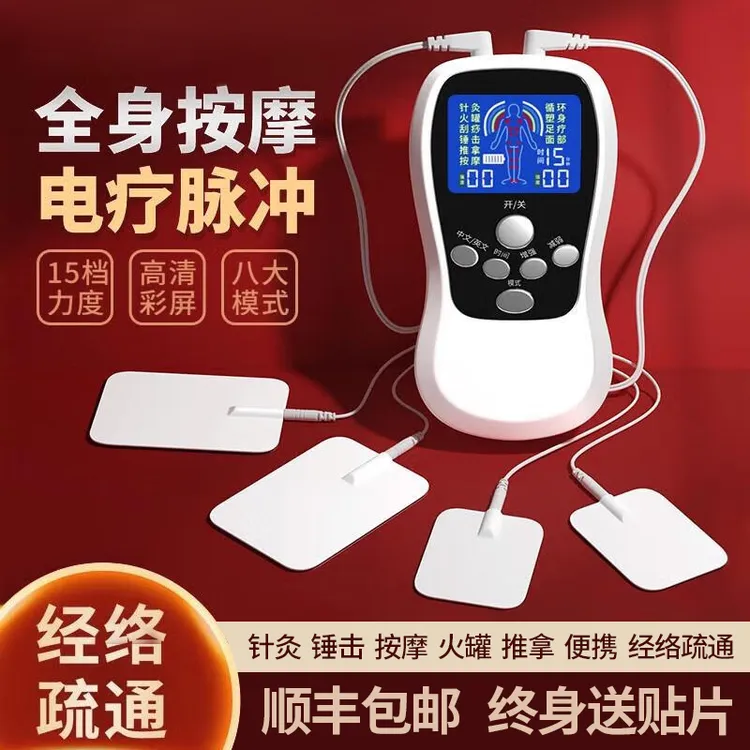 家用多功能针灸理疗电疗仪经络疏通全身颈椎腰部穴位贴脉冲按摩器