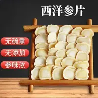 西洋参切片特级西洋参片正品长白山花旗参人参当季新货姜花旗参