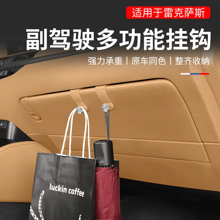 适用雷克萨斯ES300h/200车载挂钩车内副驾驶手套箱前排置物用品