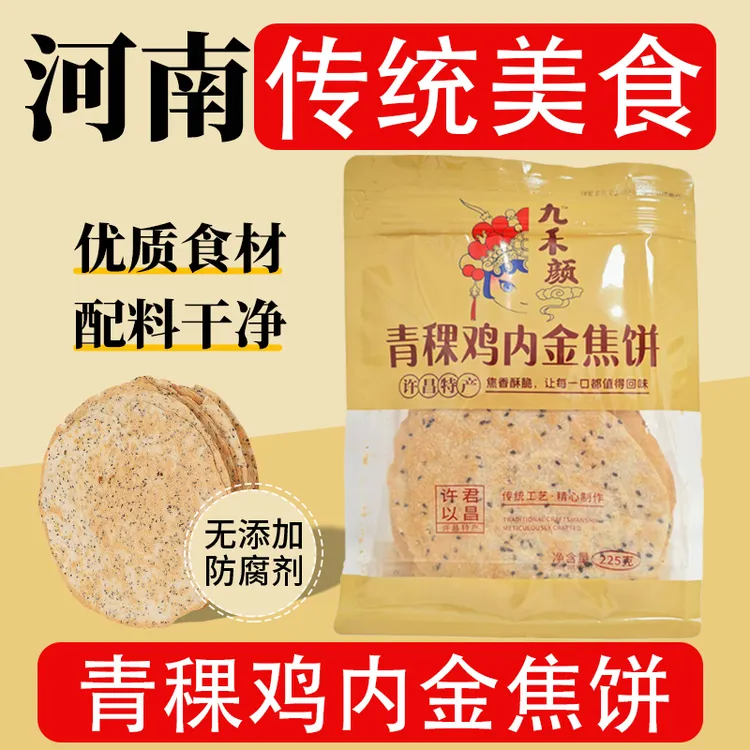 九禾颜河南特产鸡内金香酥焦饼袋装休闲零食芝麻脆即食零添加