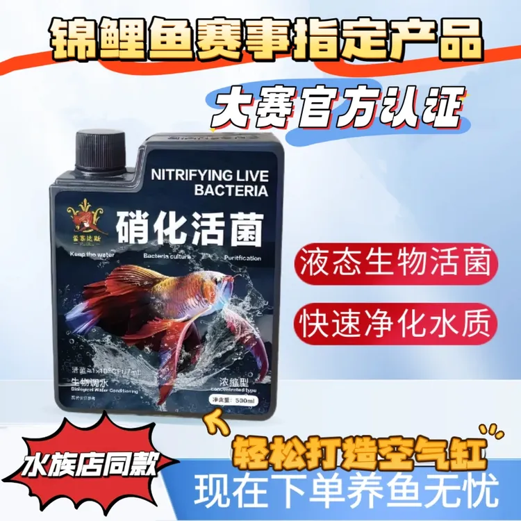 净水硝化细菌活菌鱼缸净水稳定剂养鱼净化水质硝酸盐硝化菌净水剂商品图