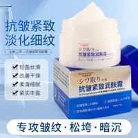 抗皱紧致面霜改善肌肤补水保湿滋润淡化皱纹法令纹眼纹