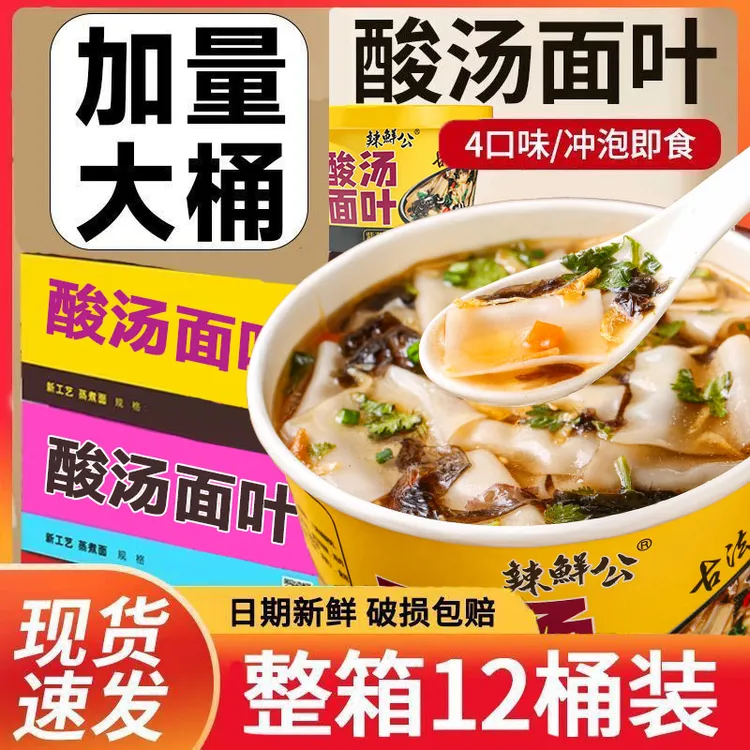 正品大桶175g酸汤面叶速食冲泡面片桶装免煮夜宵早餐整箱批发充饥