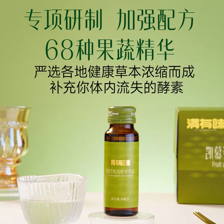 满有味.果蔬酵素饮品清爽c畅饮健康活力果蔬酵素饮品