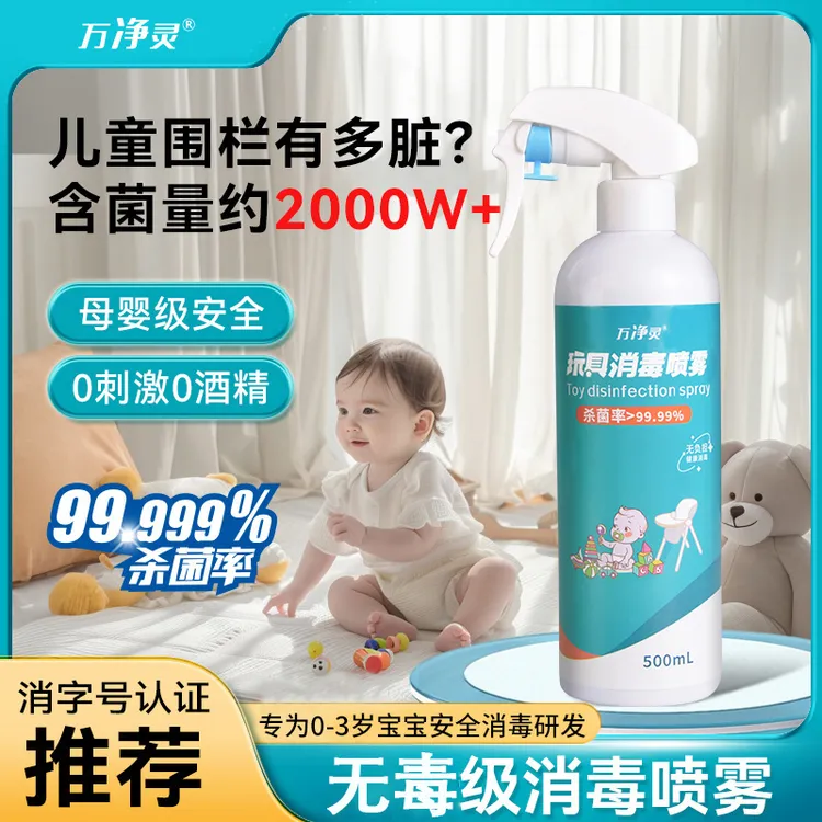 次氯酸母婴儿童消毒液爬爬垫床单地毯玩具0酒精消毒喷雾免洗杀菌