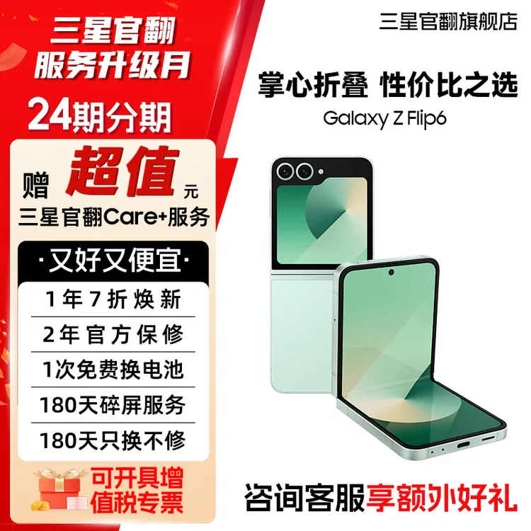 准新品 Samsung/三星 【24期 展示机】Z Flip6 便携双卡AI折叠手机