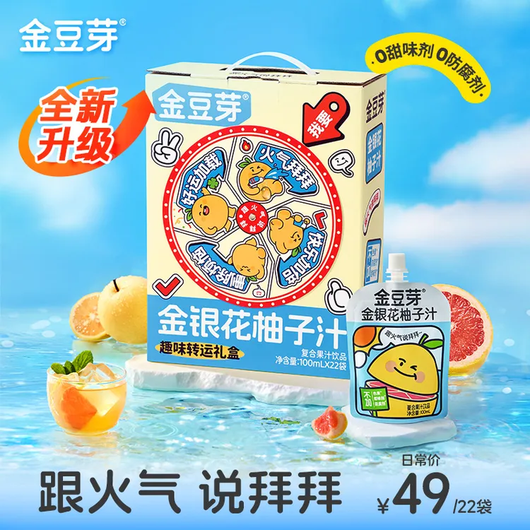 金豆芽金银花柚子汁夏季饮品营养儿童果汁解馋零食好喝不上火便携