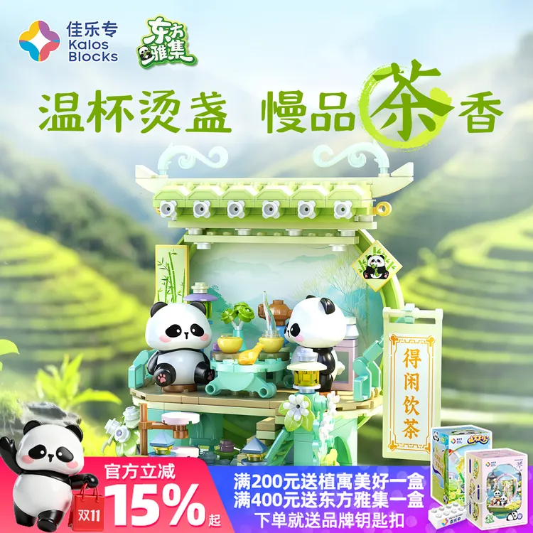 佳乐专熊猫新品古风摆件国产小颗粒积木低难度成人拼搭送女友礼物