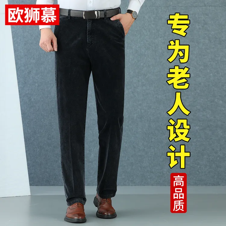 厚款条绒裤宽松直筒裤子爸爸灯芯绒裤子春秋季中老年人男士休闲裤