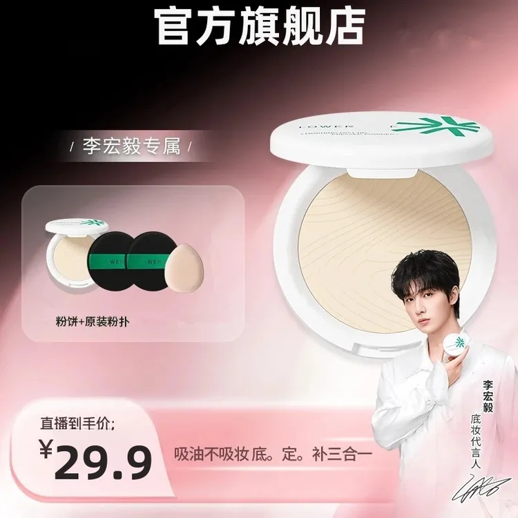 【李宏毅推荐】花间花颂柔焦蜜粉饼遮瑕控油定妆补妆干油皮持久旗舰