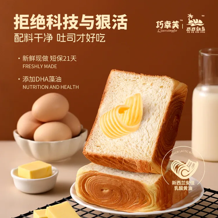 【高钙吐司】巧幸芙安佳黄油吐司厚切面包儿童学生早餐充饥解馋零食
