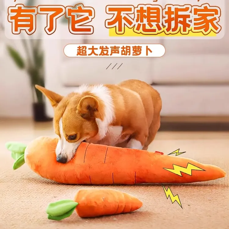 Hoopet胡萝卜狗玩具毛绒发声大狗大型犬柯基金毛宠物自嗨解闷神器
