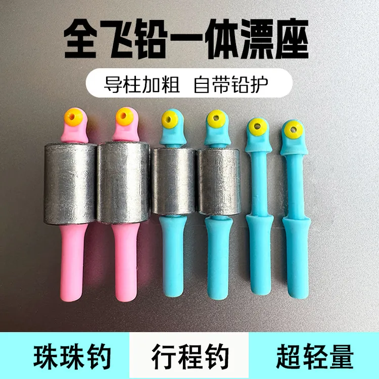 山水飞铅一体漂座青鱼珠珠一体轻量化全飞铅一体漂座珠珠铅浮漂座
