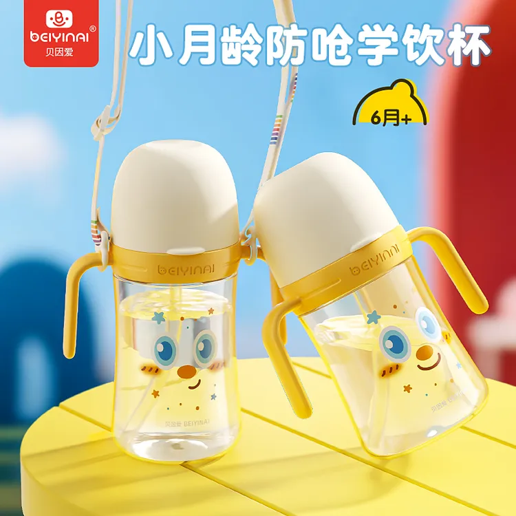 贝因爱婴幼儿防摔防呛防胀气便携吸管式奶瓶适合1-3岁宝宝鸭嘴杯