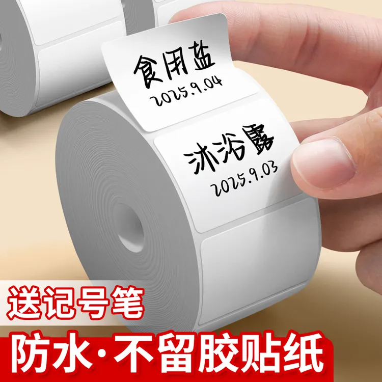 防水防油无痕便签纸标签纸自粘手写便利贴标签便利贴白色标签贴纸