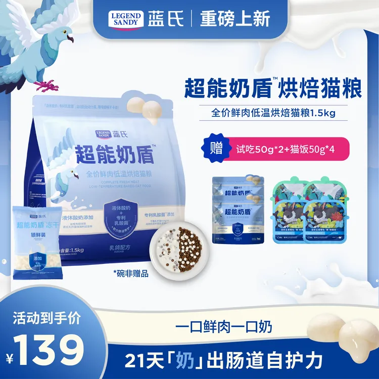 【富养补贴】蓝氏超能奶盾系列全价鲜肉低温烘焙幼猫成猫粮1.5kg