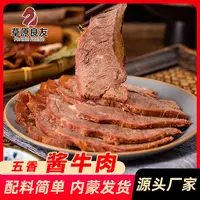 【草原良友】酱牛肉100克*8包