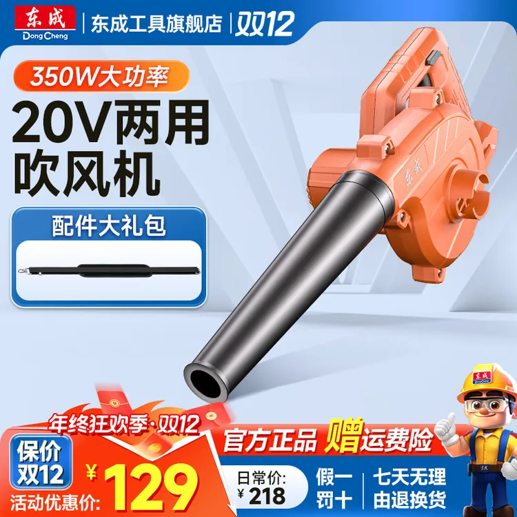 东成锂电充电吹风机鼓风机大功率车载吹灰家用强力除尘器工业用
