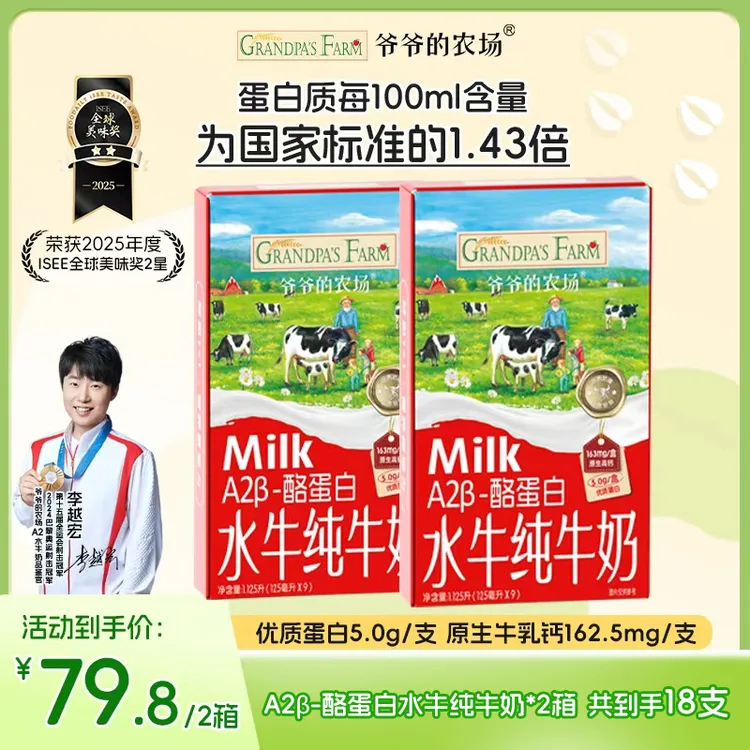 【A2β-酪蛋白水牛奶纯牛奶】爷爷的农场营养早餐a2酪蛋白高钙奶2箱商品图