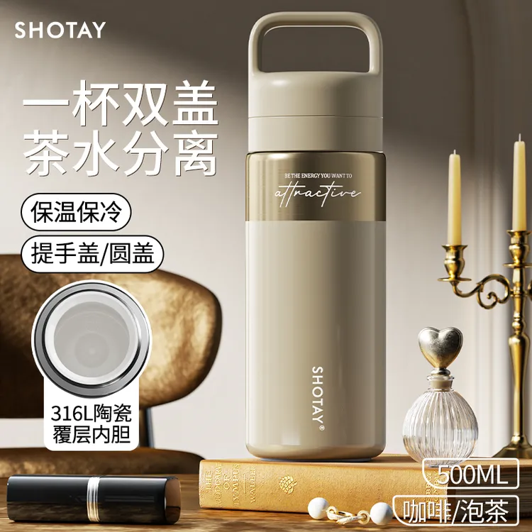 尚泰316L陶瓷内胆复古保温杯简约知性茶水分离杯便携双盖车载水杯