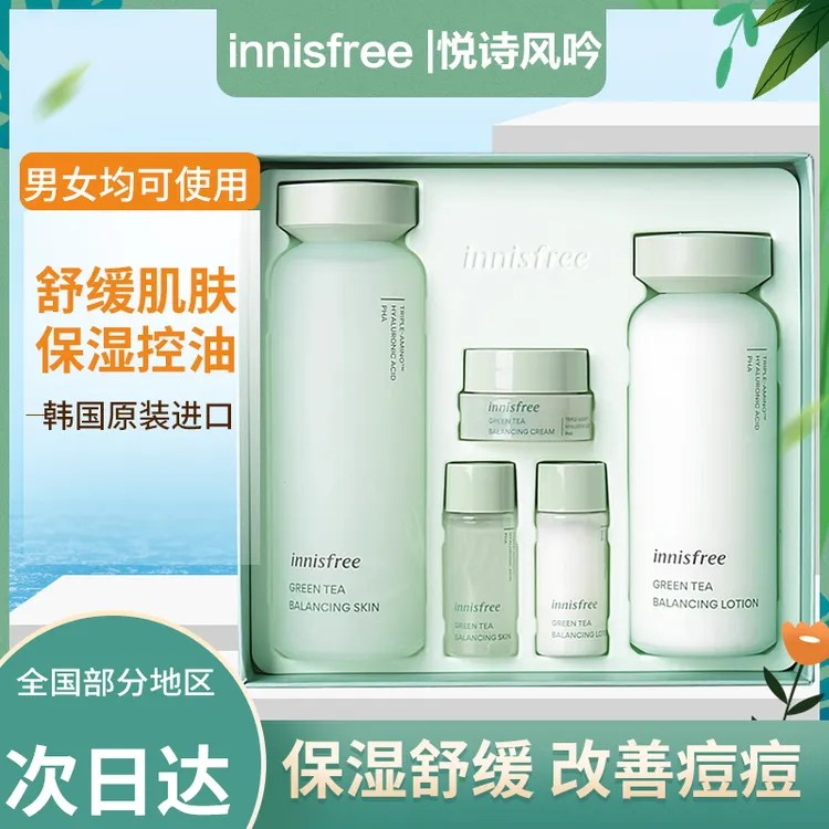 【正品】韩国进口悦诗风吟绿茶平衡舒润水乳套装面部护肤水乳2件套