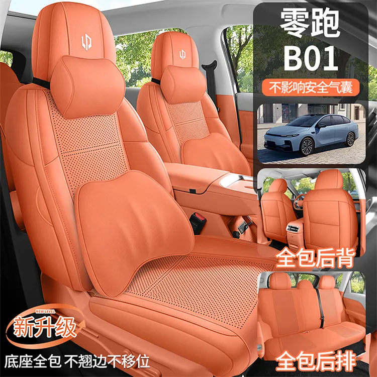 零跑B01专用座套26款领跑b01汽车坐垫全包翻毛皮马鞍垫四季座椅套