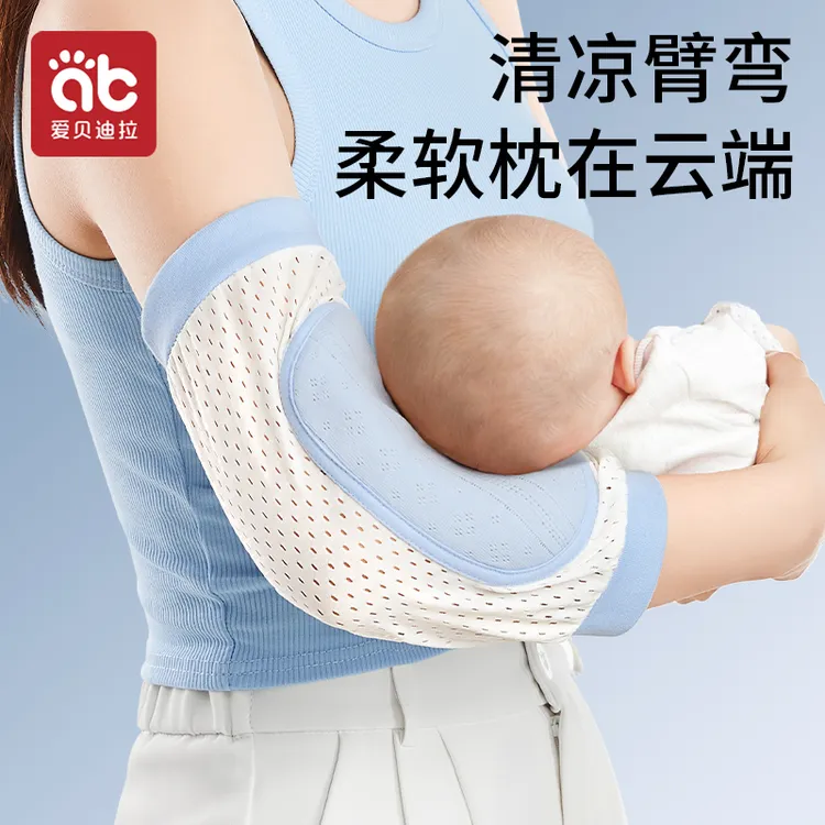 爱贝迪拉抱娃手臂垫婴儿手臂凉席孩子胳膊套夏天冰袖抱娃神器喂奶