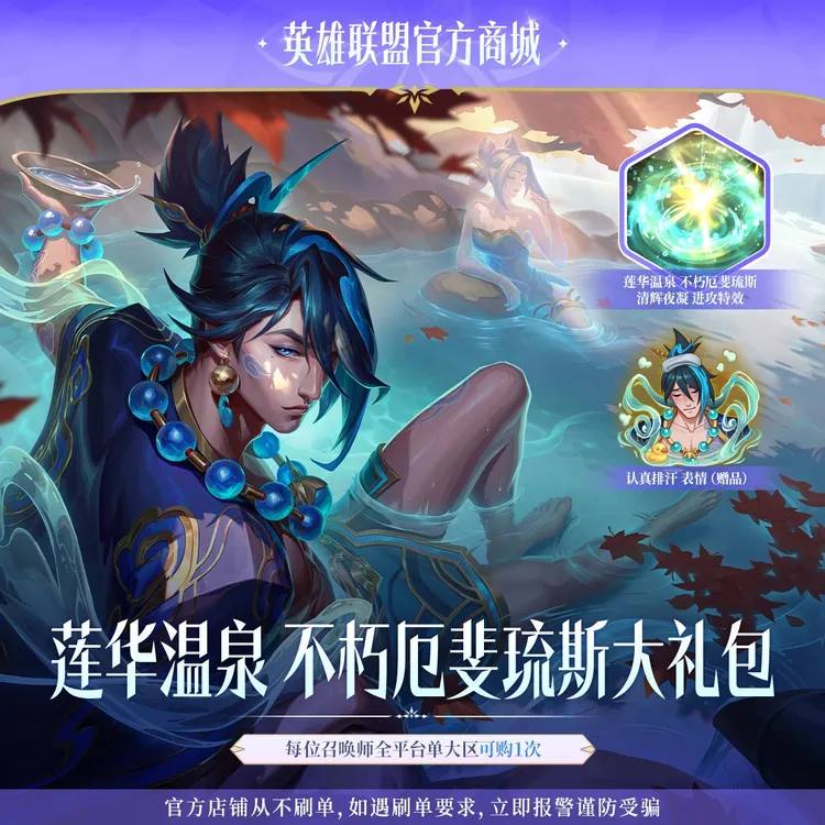 莲华温泉 不朽厄斐琉斯大礼包【云顶之弈】官方直充