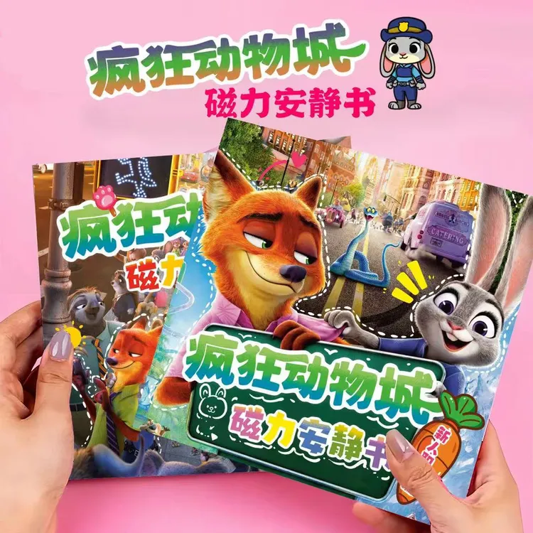疯狂动物城2朱迪尼克磁力安静书多场景磁力贴18cm磁吸益智本磁力