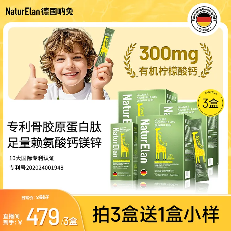 【诺奖金选钙】德国呐兔钙镁锌液体钙赖氨酸骨胶原蛋白肽维生素D3K2商品图
