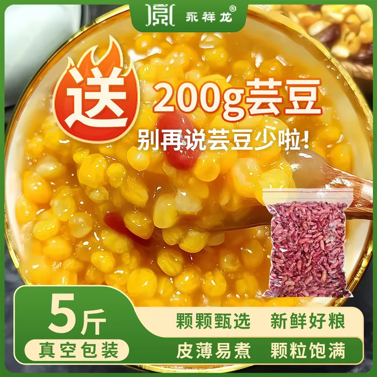 东北特产大碴子 2025新笨玉米碴玉米糁玉米渣玉米碎脱皮苞米碴子